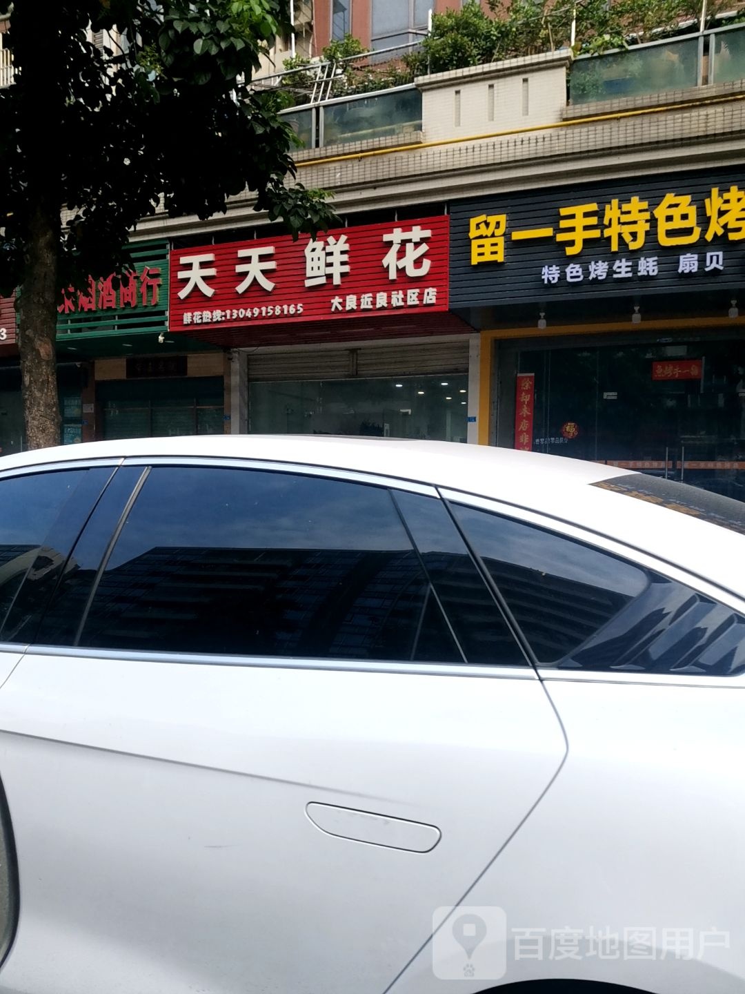 天天鲜花(大良近良社区店)