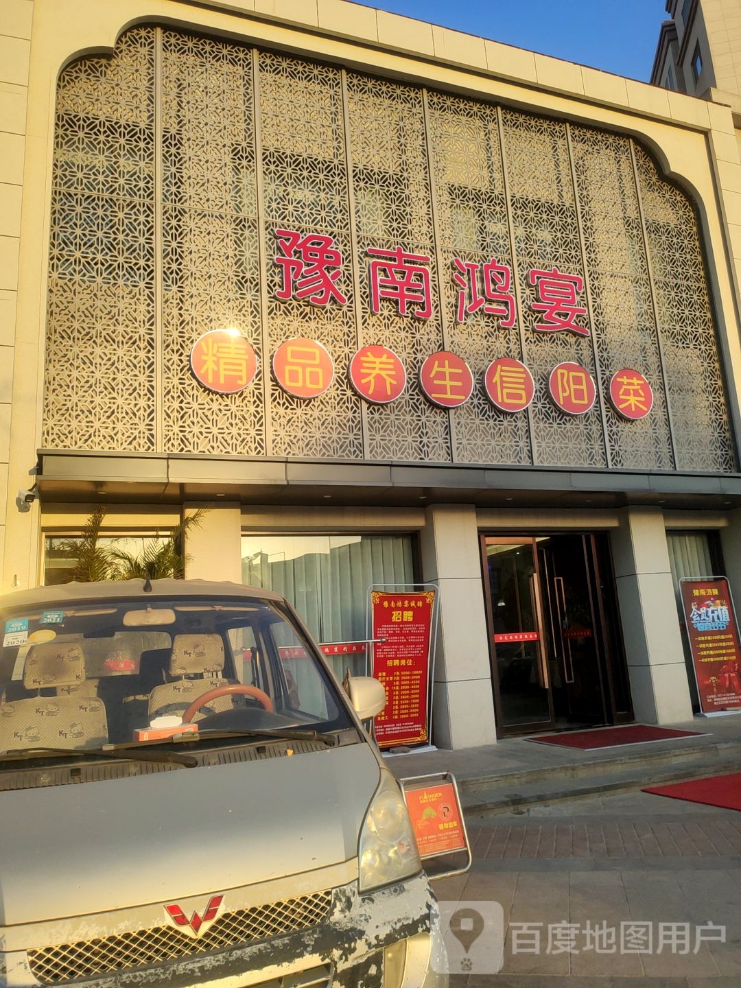 豫南精品养生信阳菜