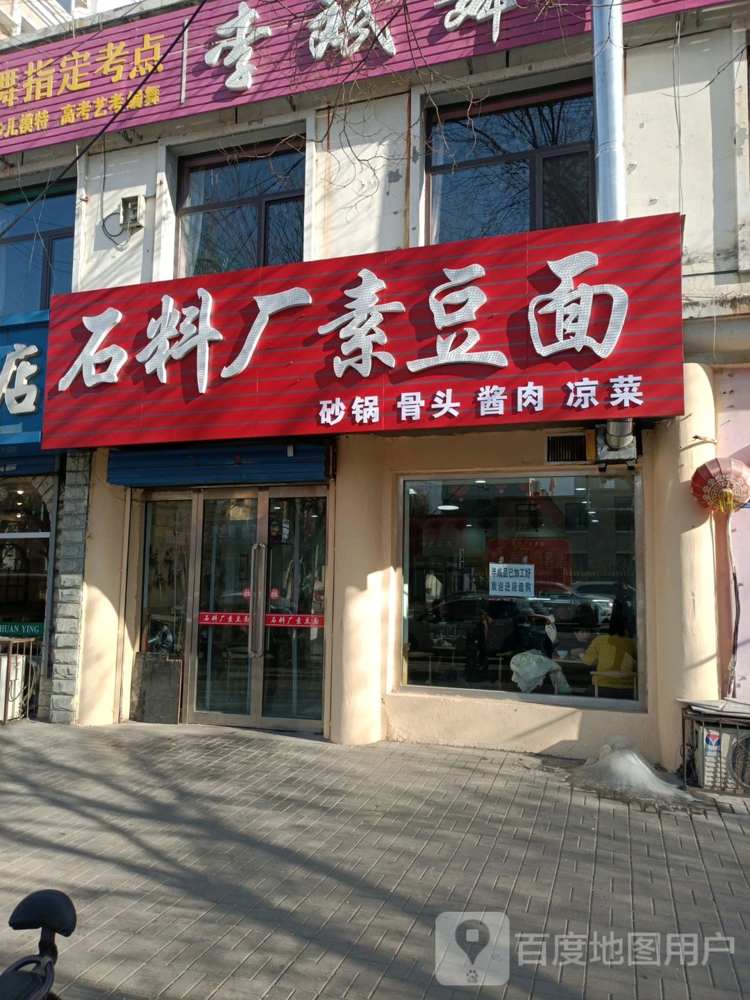 新世纪花园-平城区石料厂素豆面