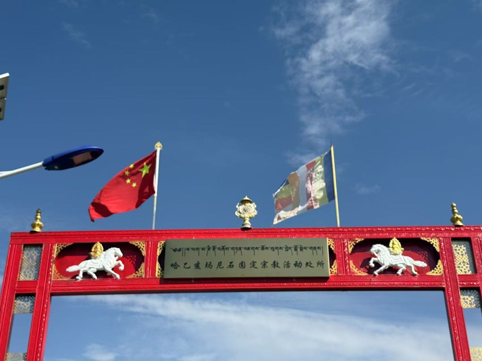 哈乙亥寺玛尼石固定宗教活动处所