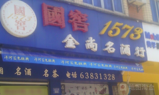 金尚名酒行