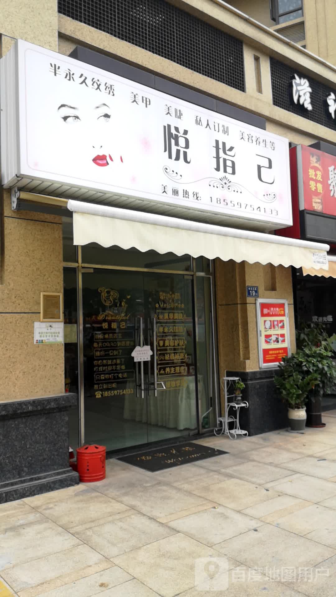 悦指己半永久纹绣美甲(国贸天悦店)