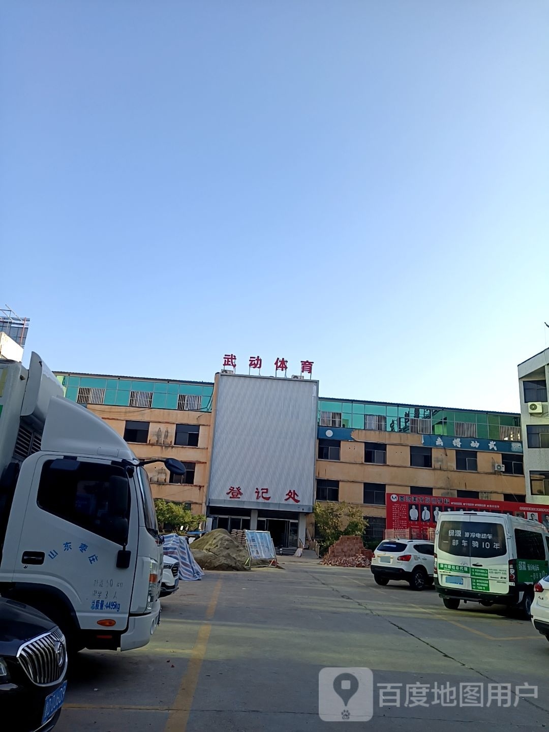 武动体育馆