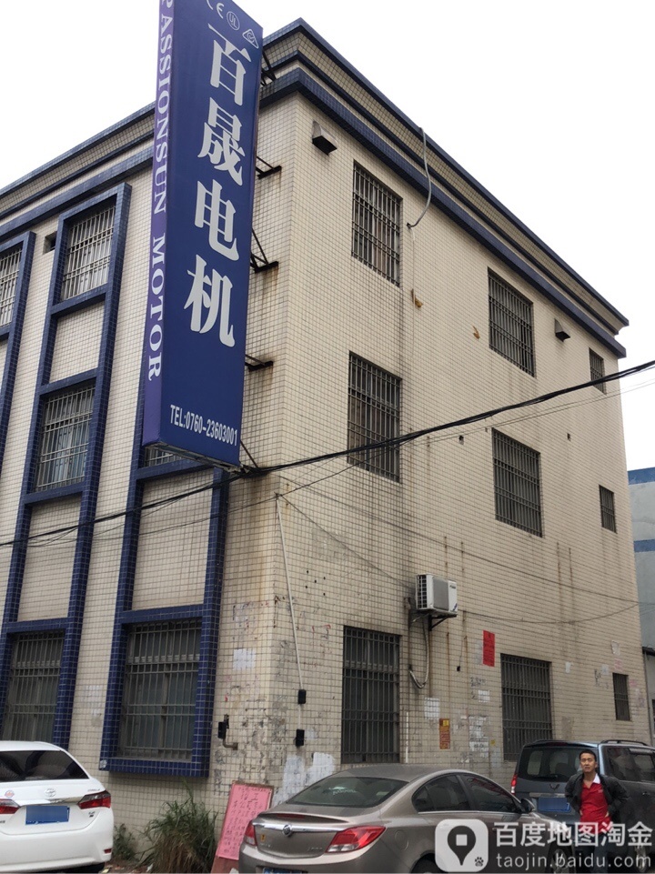 中山市百晟电器有限公司