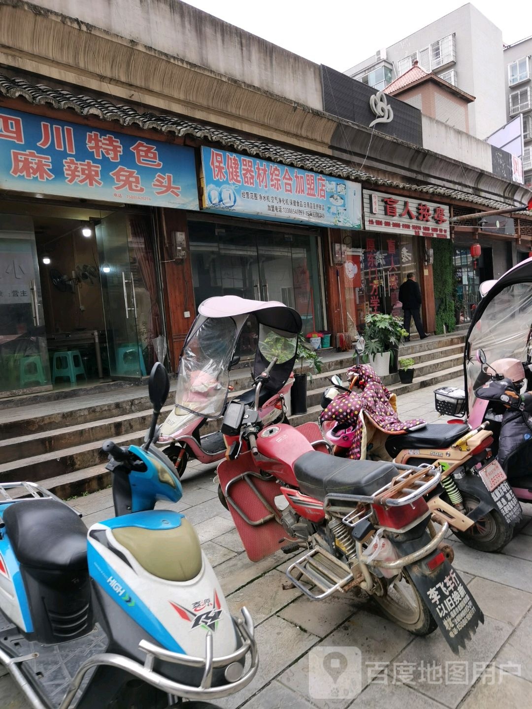 方学友盲人按摩