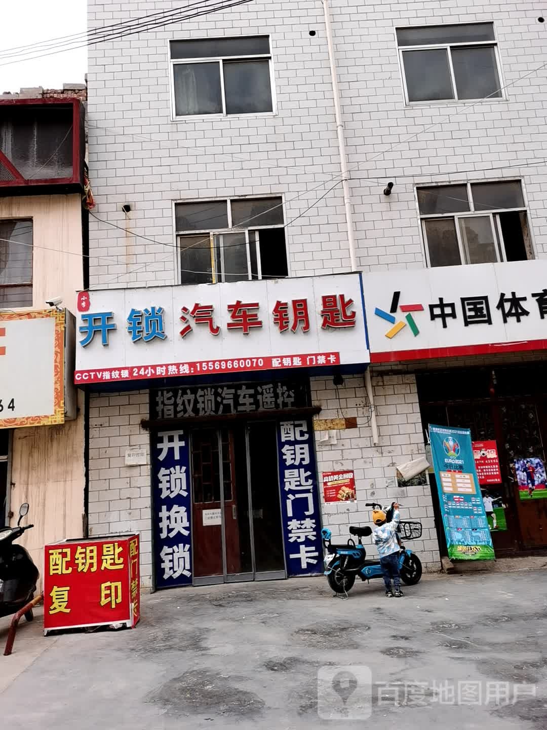 小李开锁汽车钥匙
