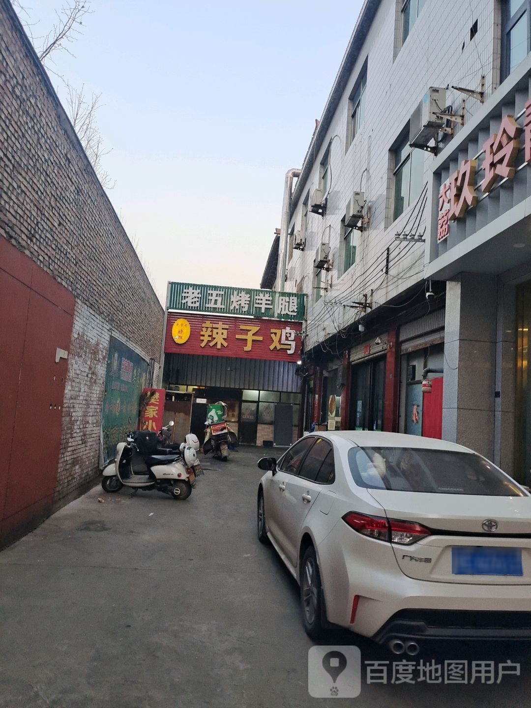 老五烤杨腿