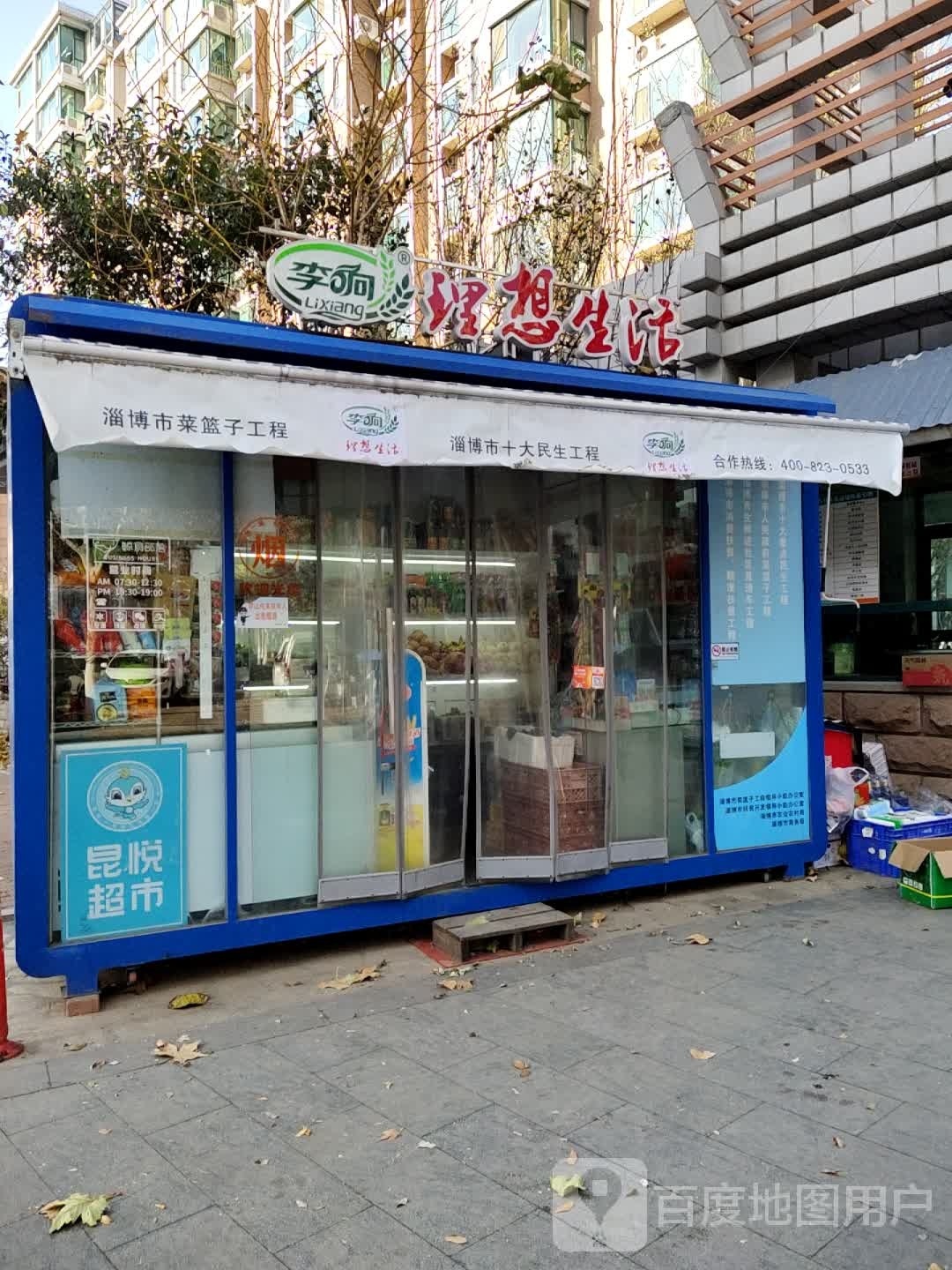 李响理想生活(金石晶城店)