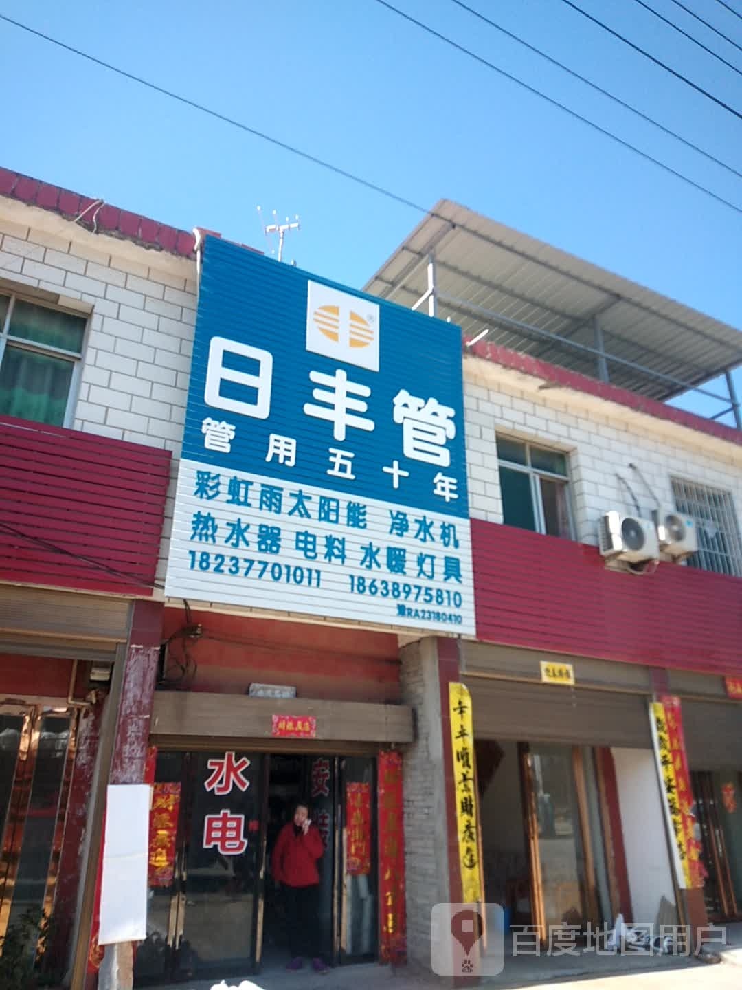 卧龙区陆营镇日丰管(陆官营街店)