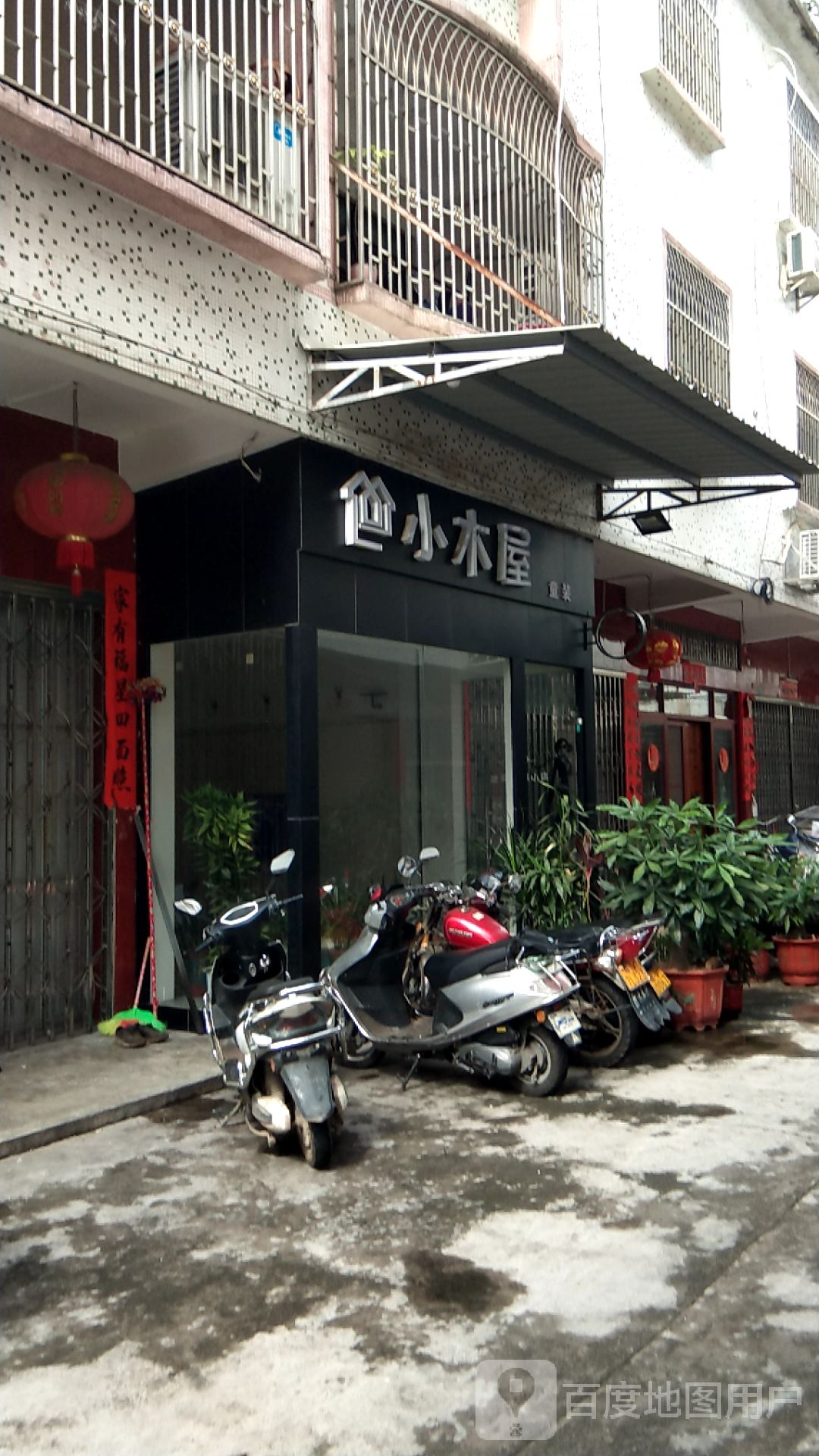 小牧屋