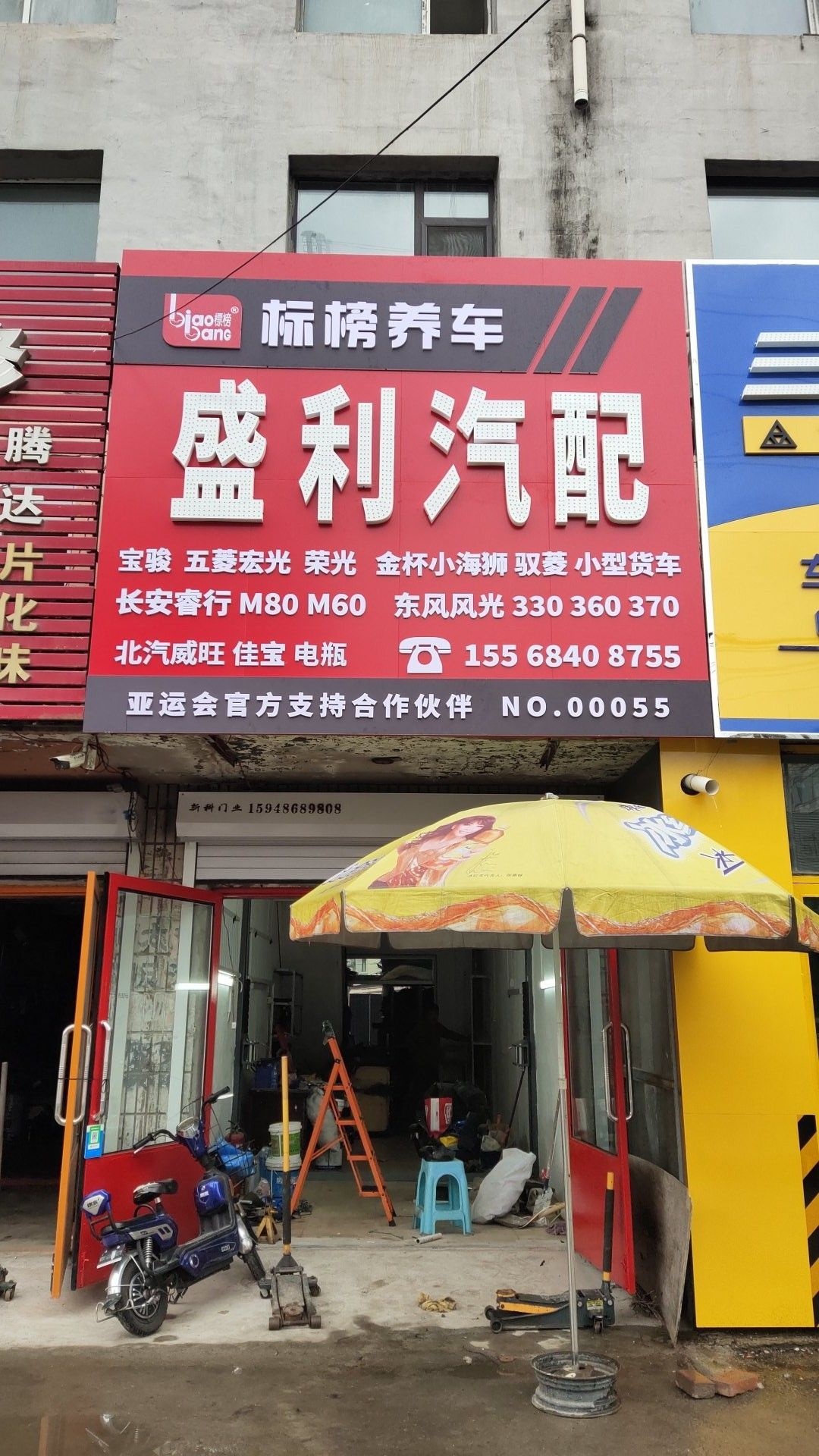 盛利汽配