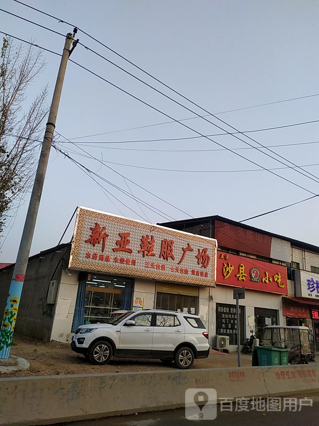 中牟县新亚鞋服广场(黄店镇店)