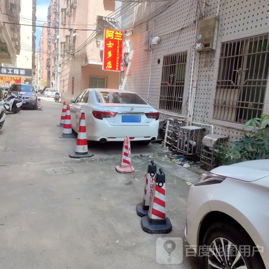 阿兰士多店