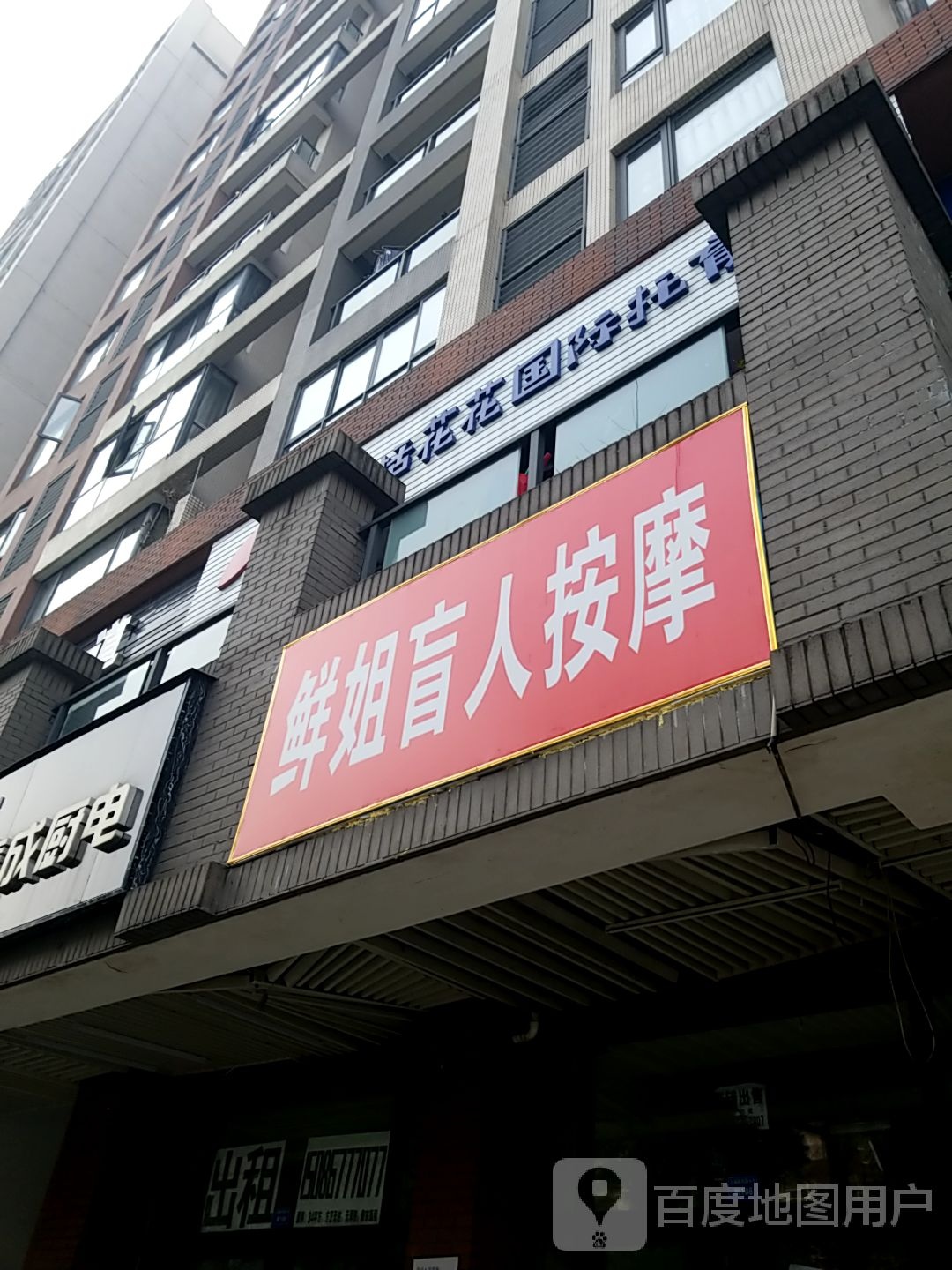 春恬花花国际托育园(北城天街园店)