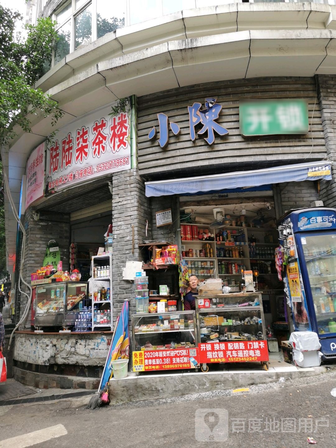 小陈开锁