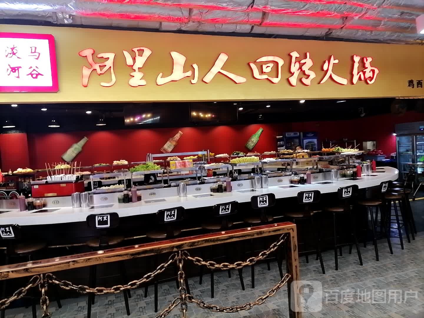 阿里山人回转火锅(新玛特中心店)