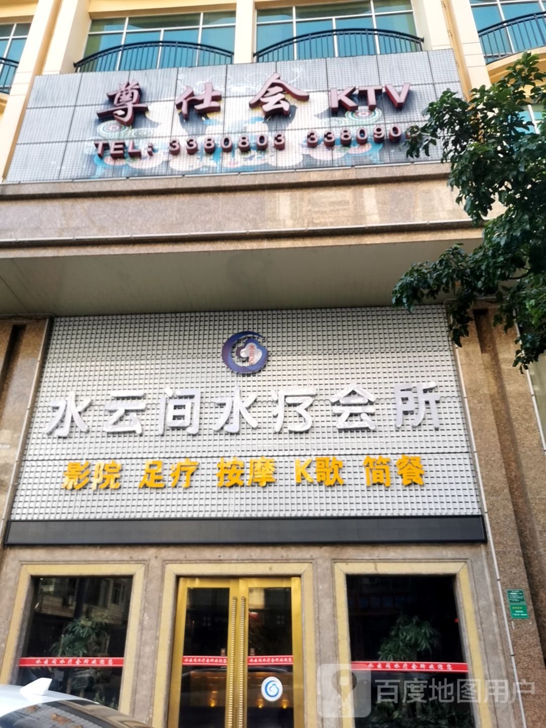 尊仕会KTV