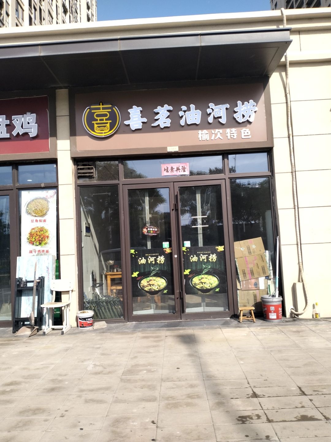 喜茗油河捞