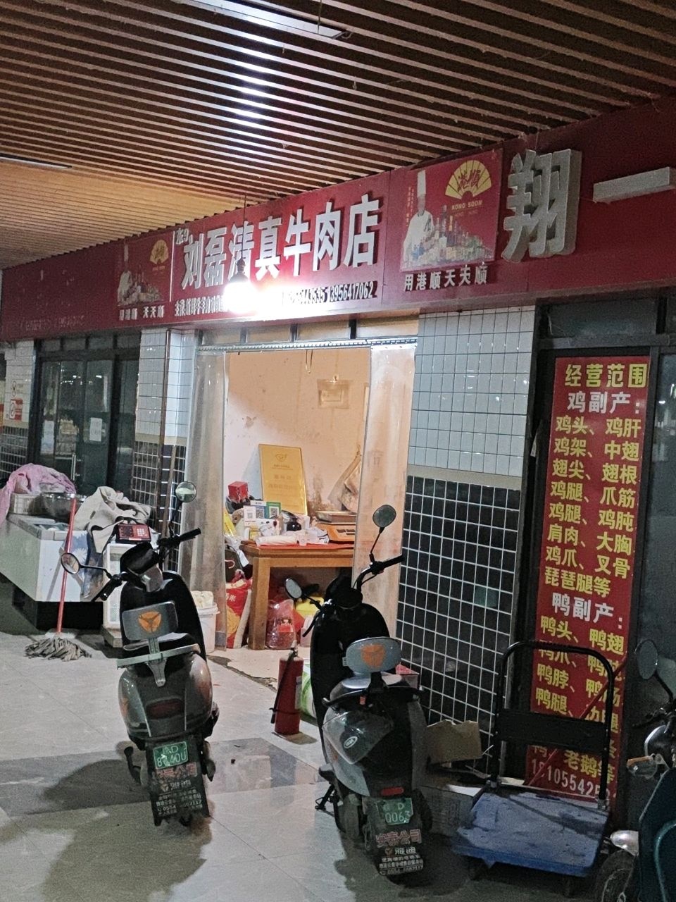 刘磊清真牛肉店
