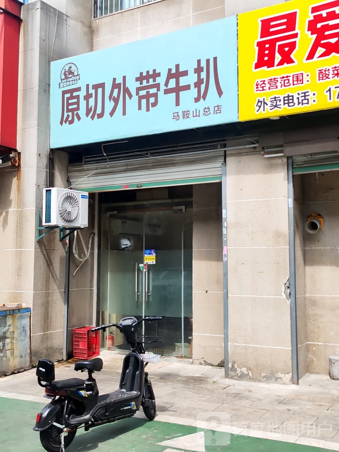 原切外带牛扒(朝辉首府店)