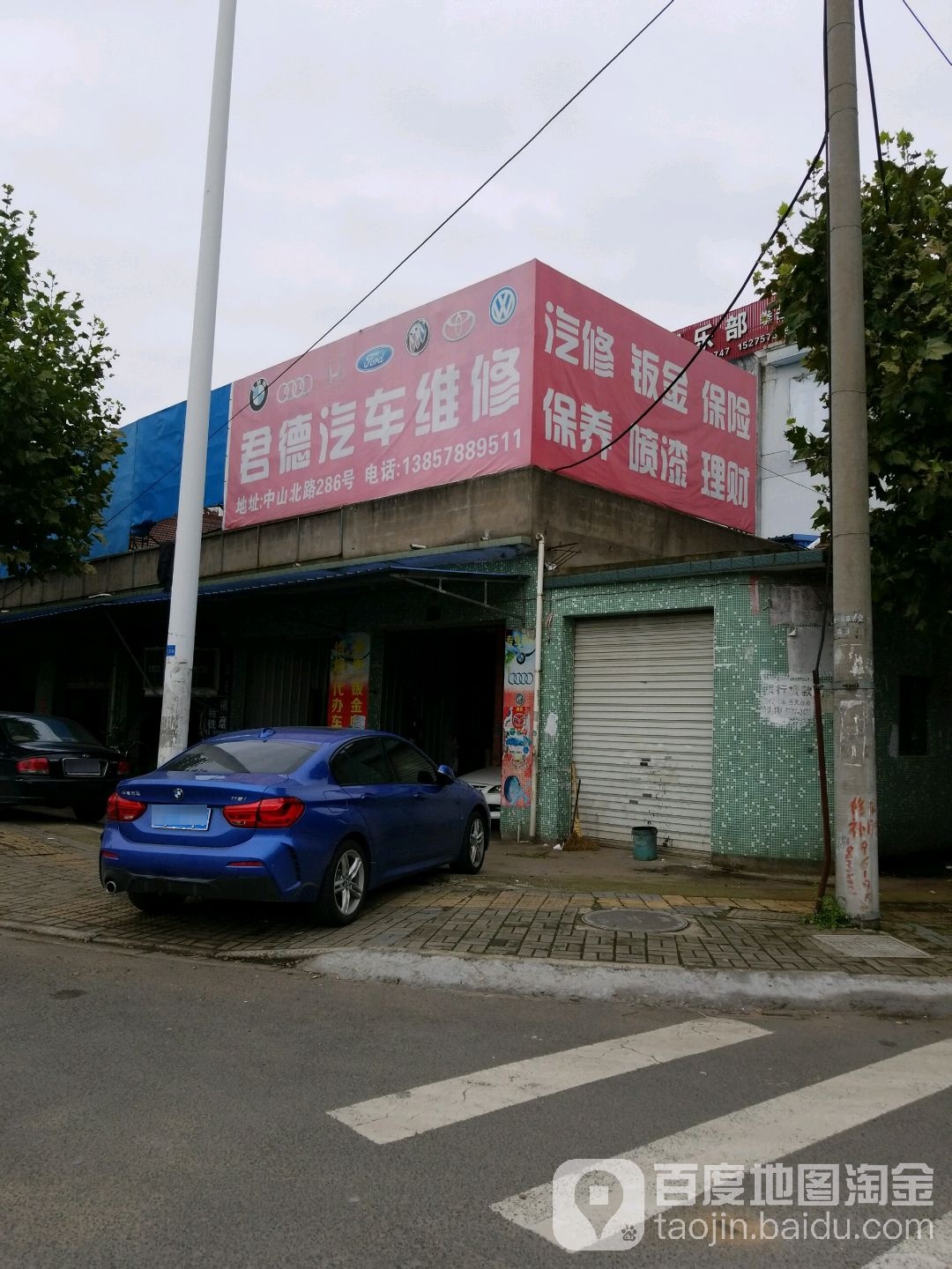 君德汽车维修