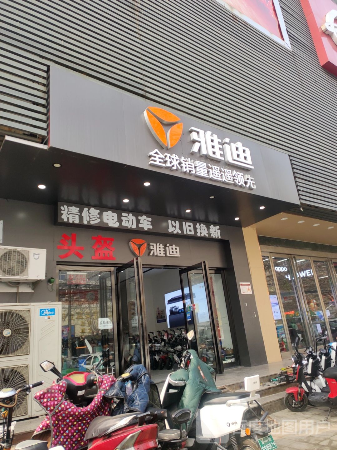 雅迪电动车(南阳路店)