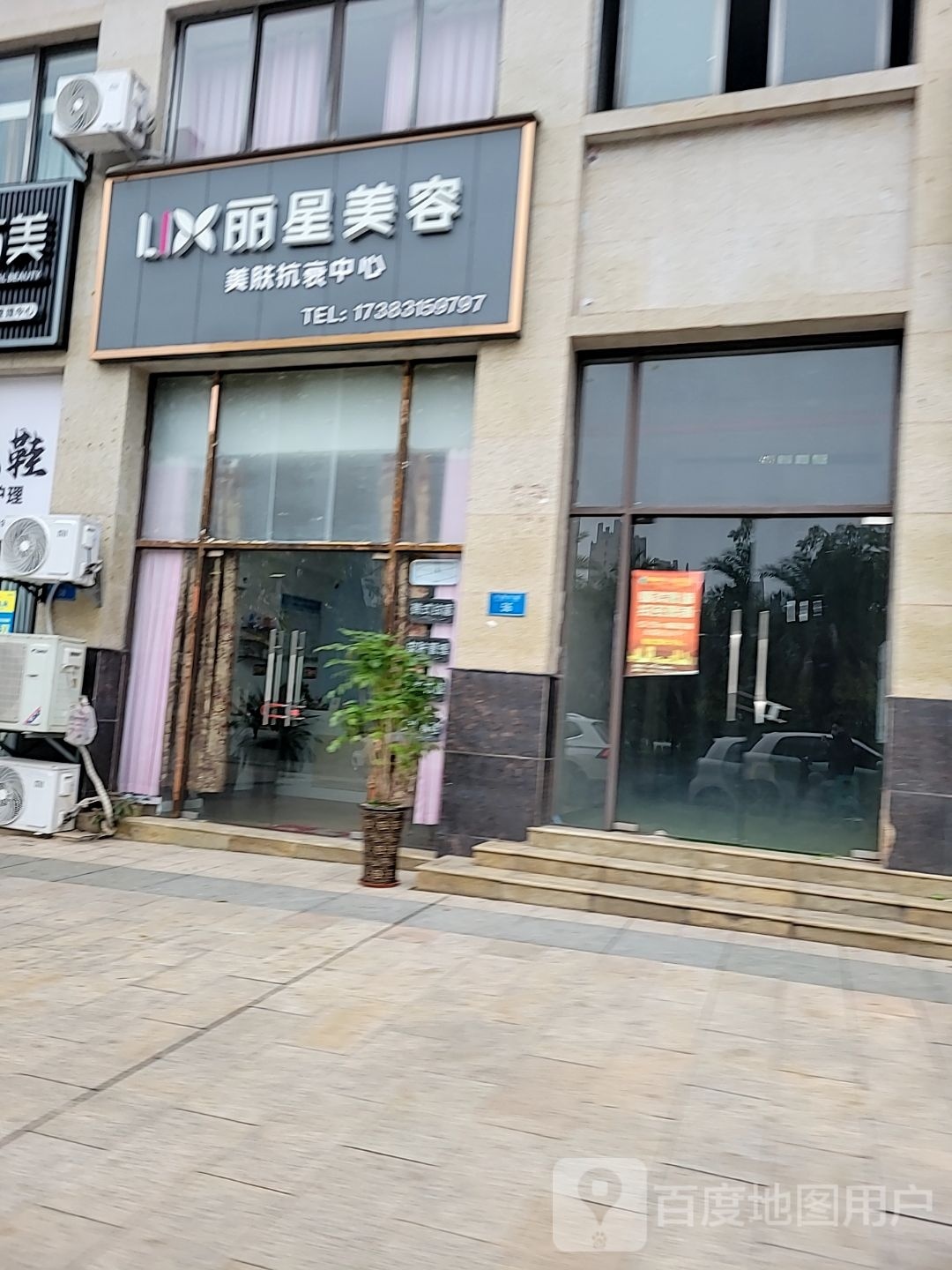 立新美容(尚品世家店)