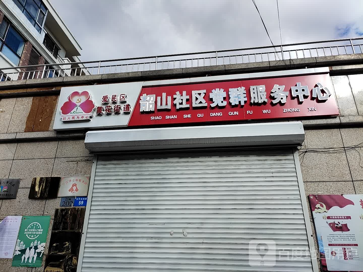 牡丹江市爱民区西新荣街火车头小区