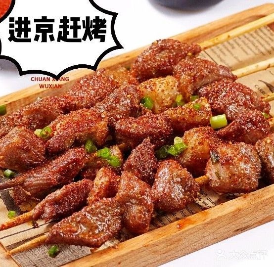 微微进京赶烤(铜陵店)