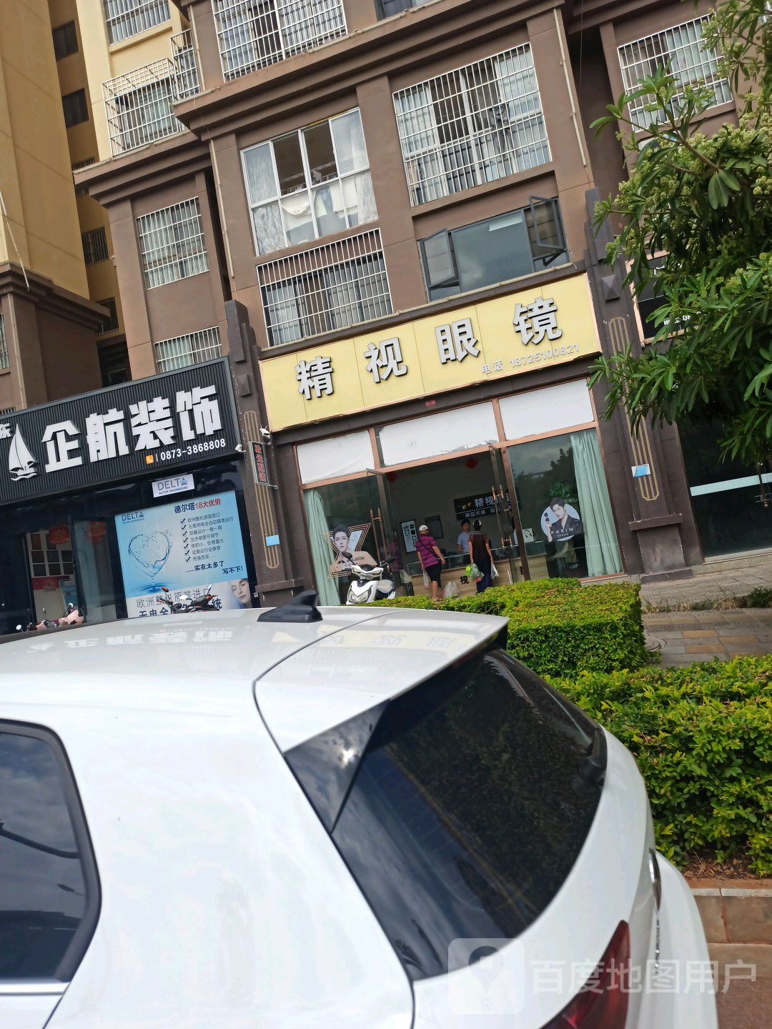 精视眼镜(上海路店)