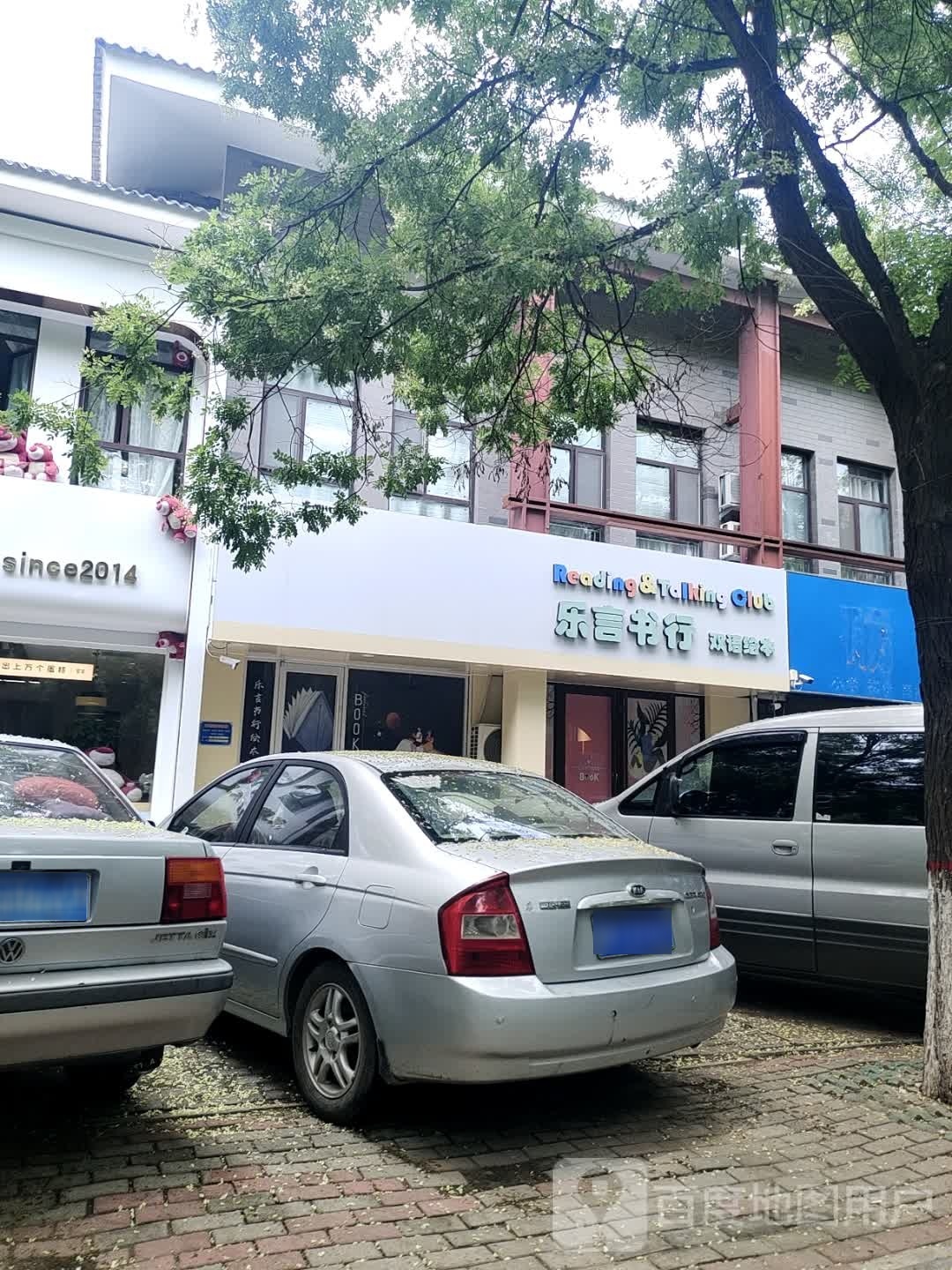 乐言书行双语绘本