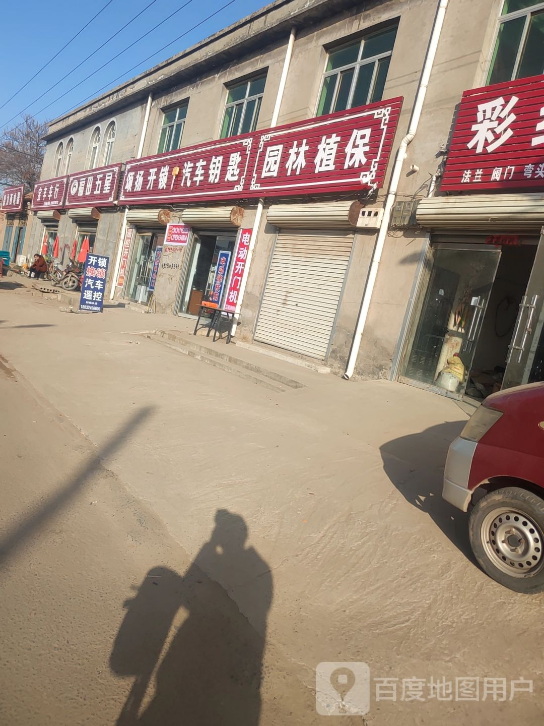 颂扬开锁(总十庄射佛头店)