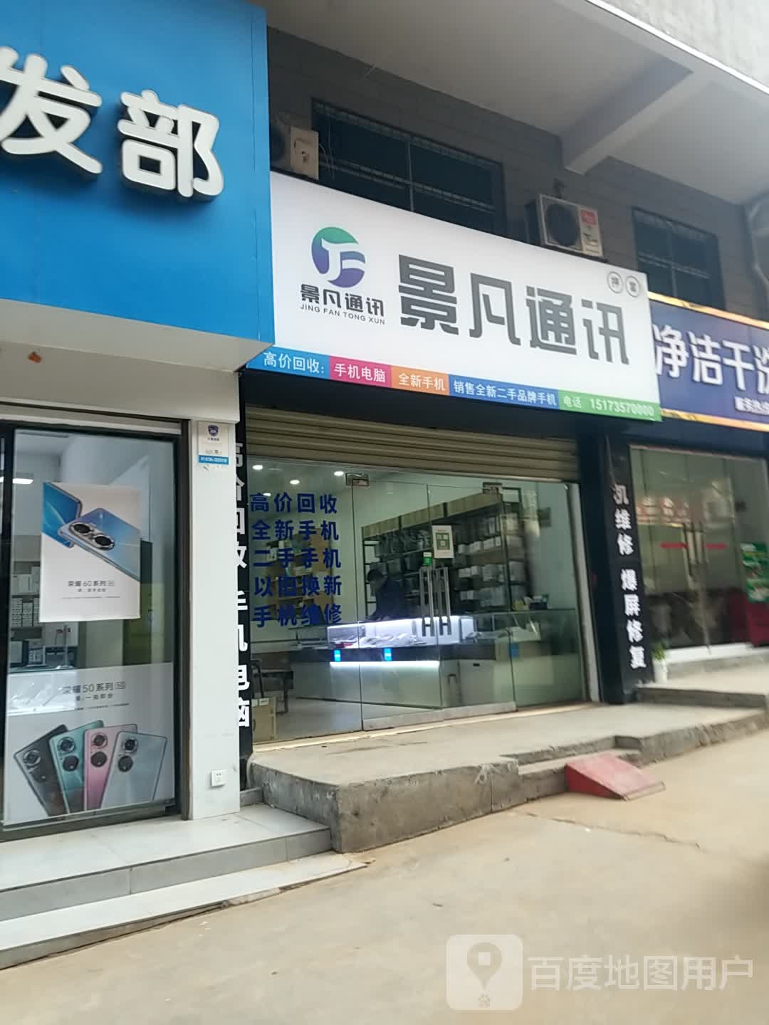 富通通讯(杨家巷)