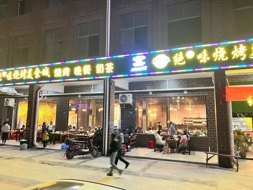 绝赞味烧烤美食城(裕达店)