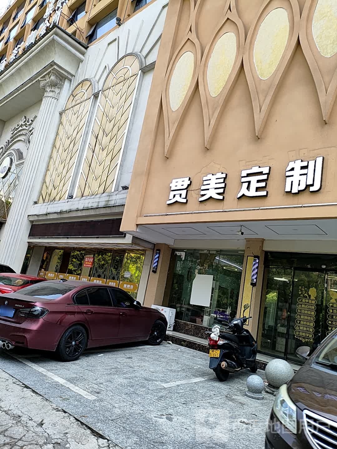 贯美定制