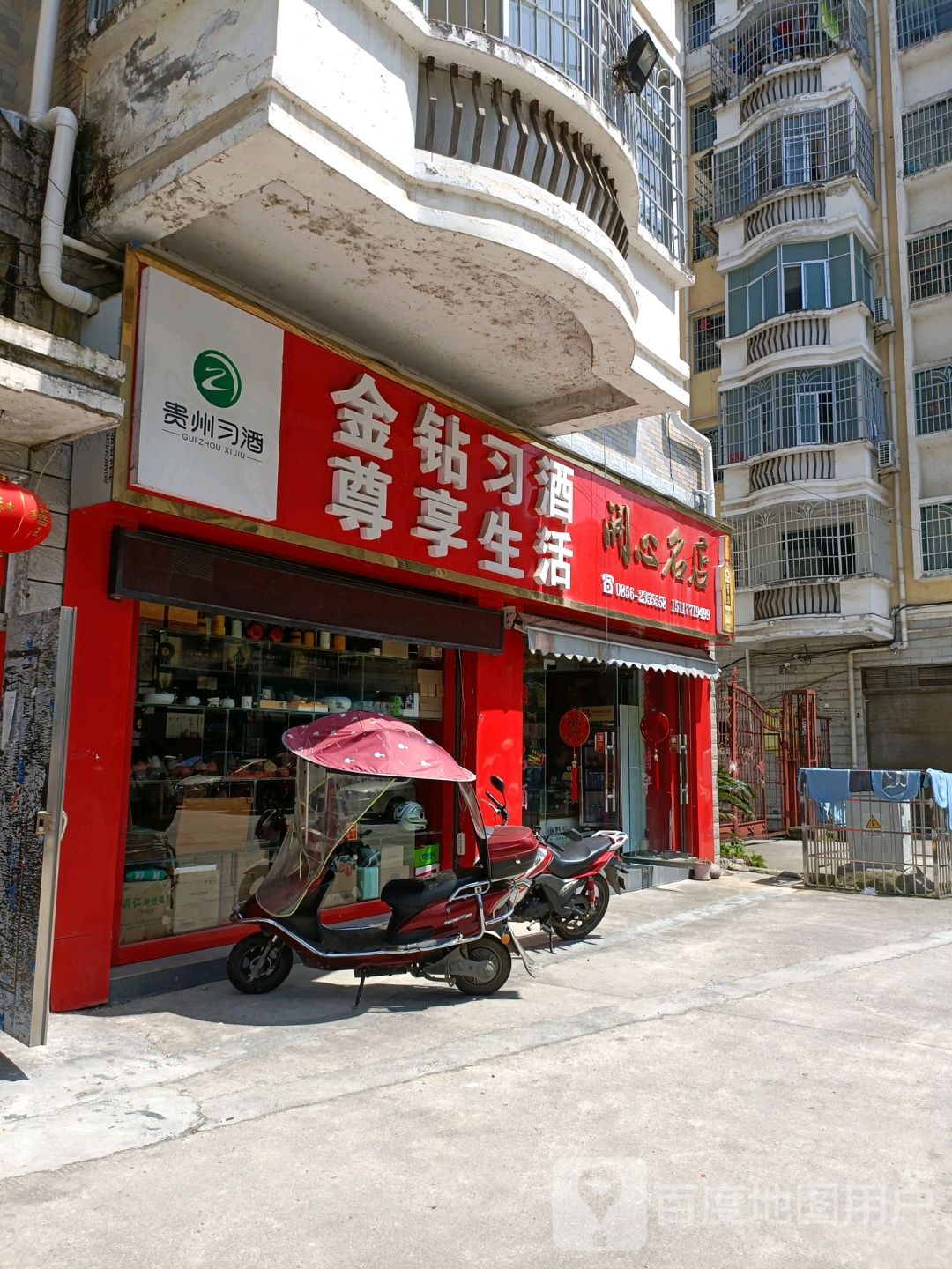 开心(名店