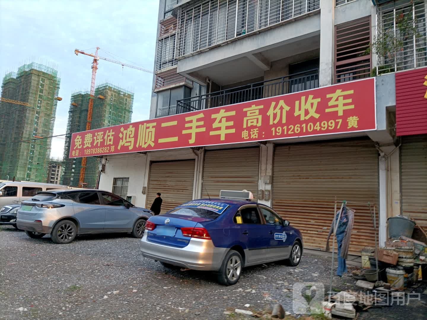 鸿顺二手车