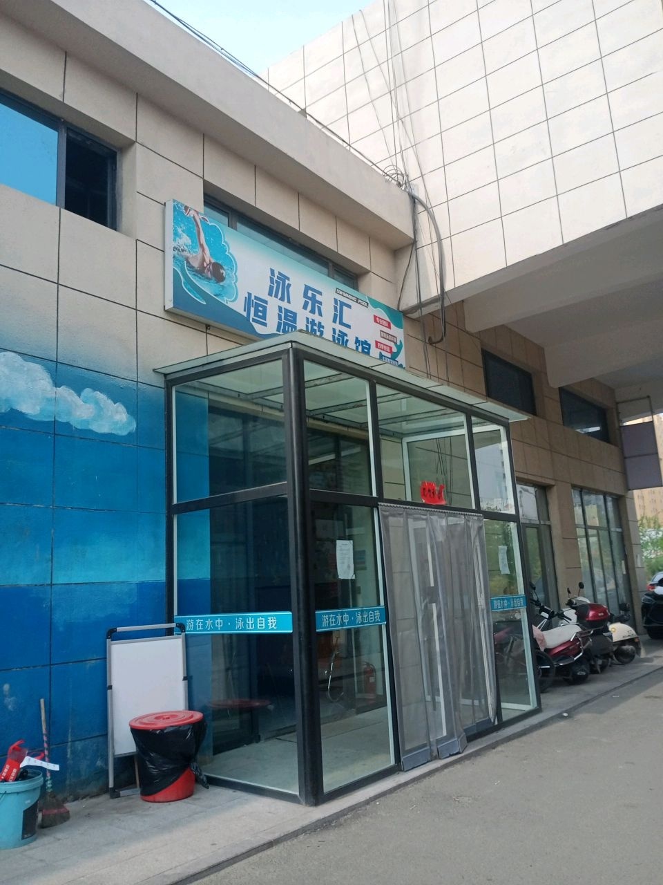 泳乐汇恒温游泳馆