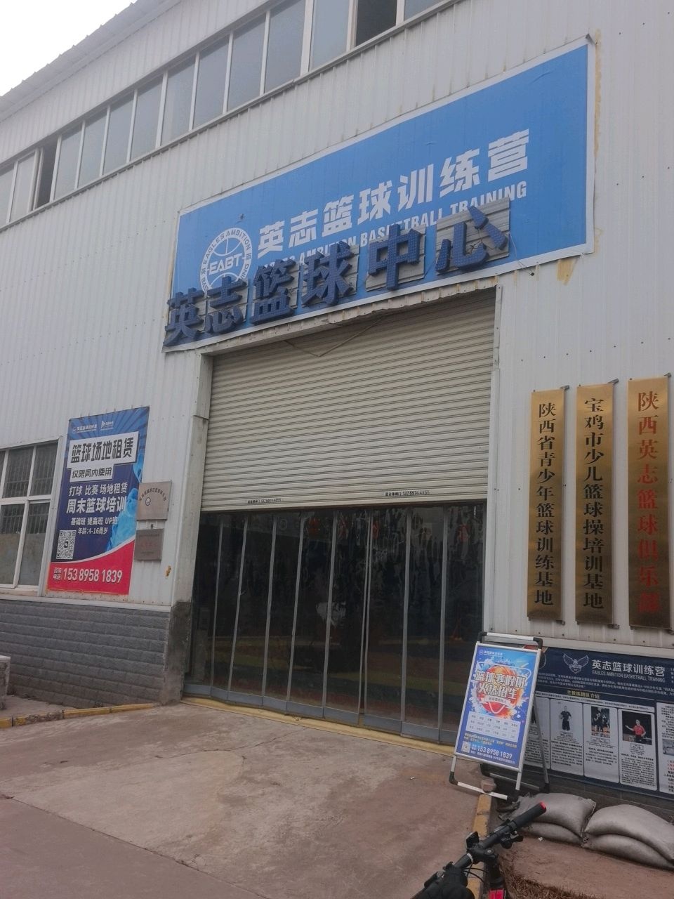 宝鸡市少儿篮球操培训基地