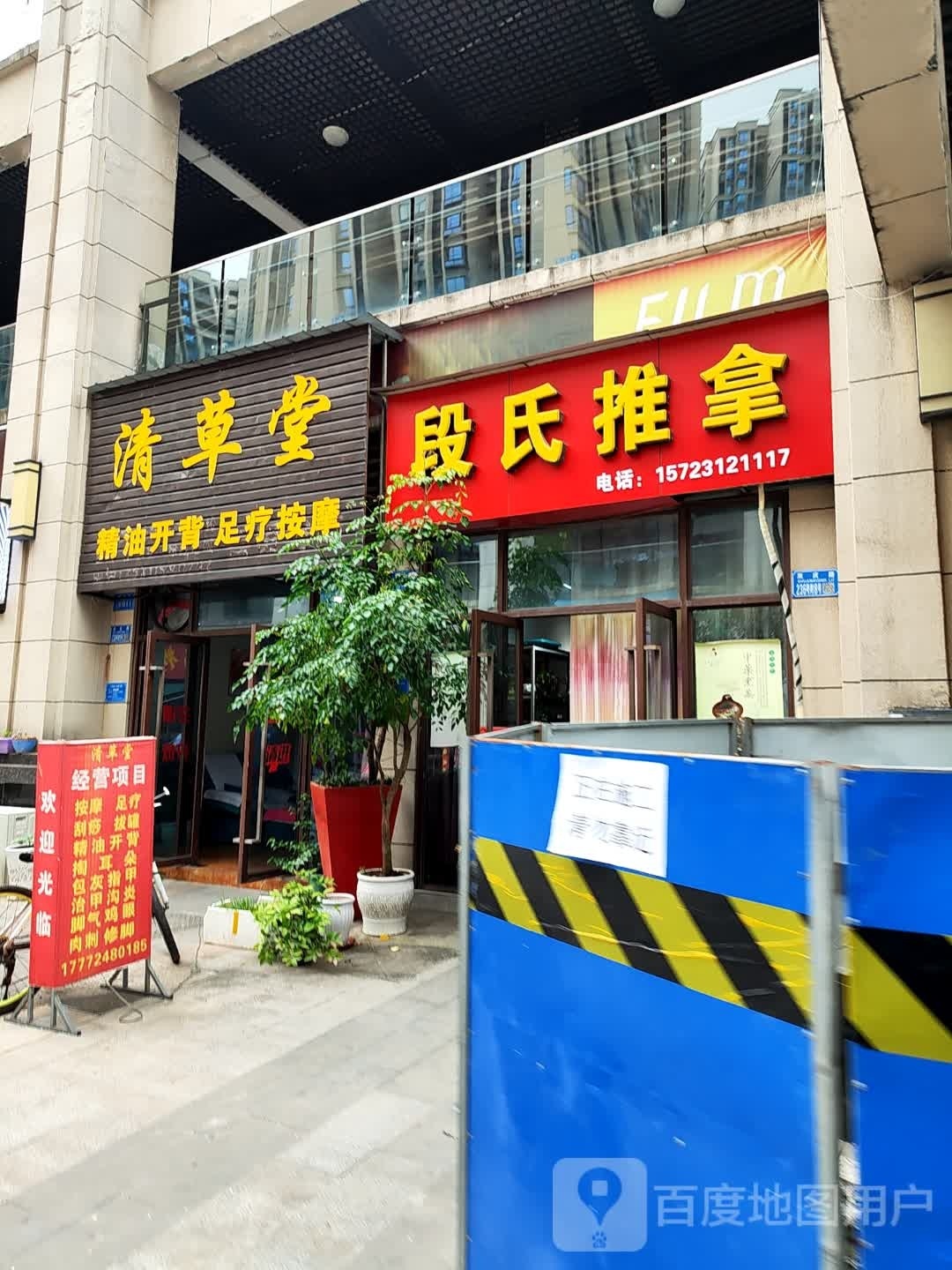 清草堂精油开背塑料按摩