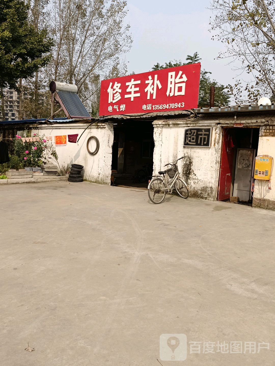修车补胎