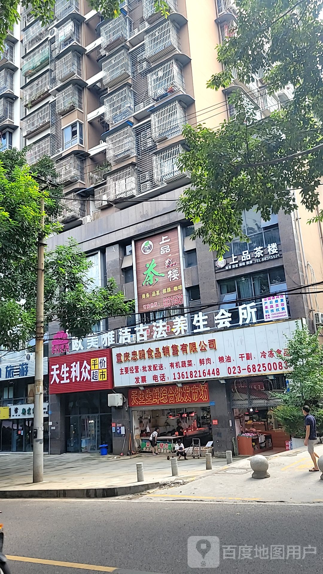 欧美雅洁古法体质养生堂会所(北碚区店)