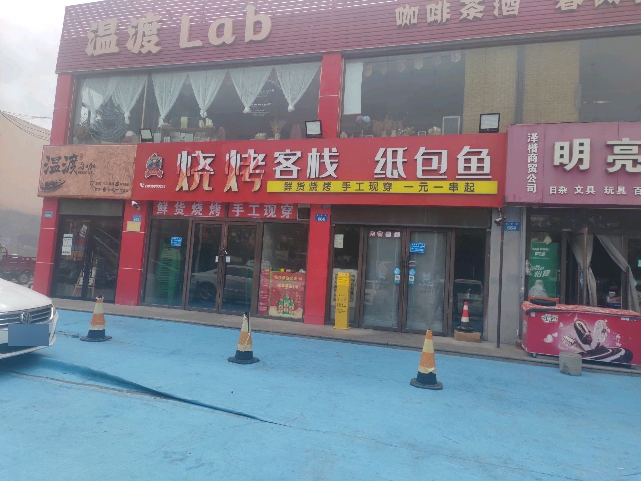 烧烤客栈纸包鱼
