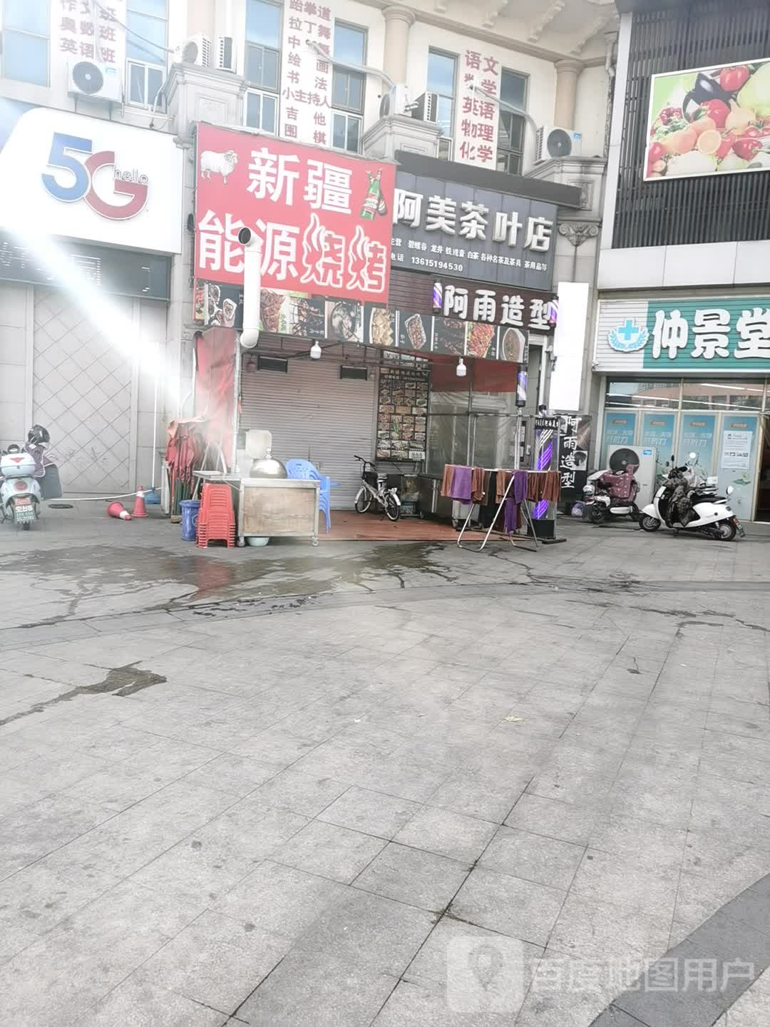 阿美茶叶店