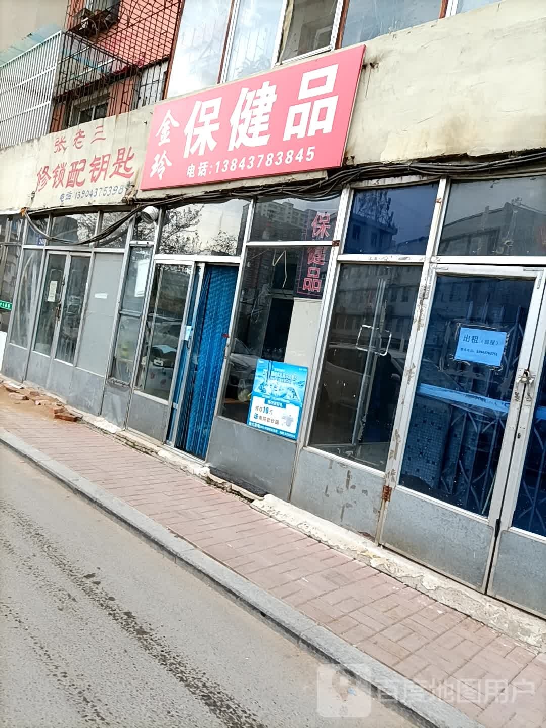 张老三修锁配钥匙