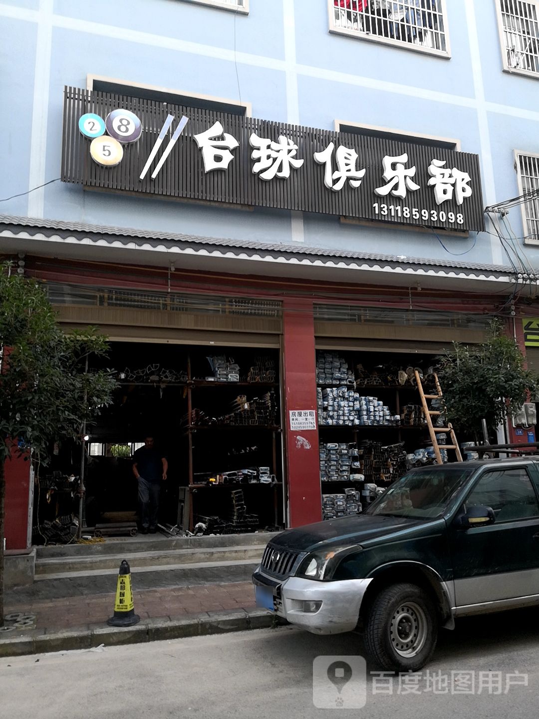 佳友台球俱乐部