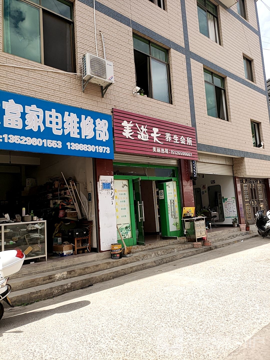 美溢天养生会所