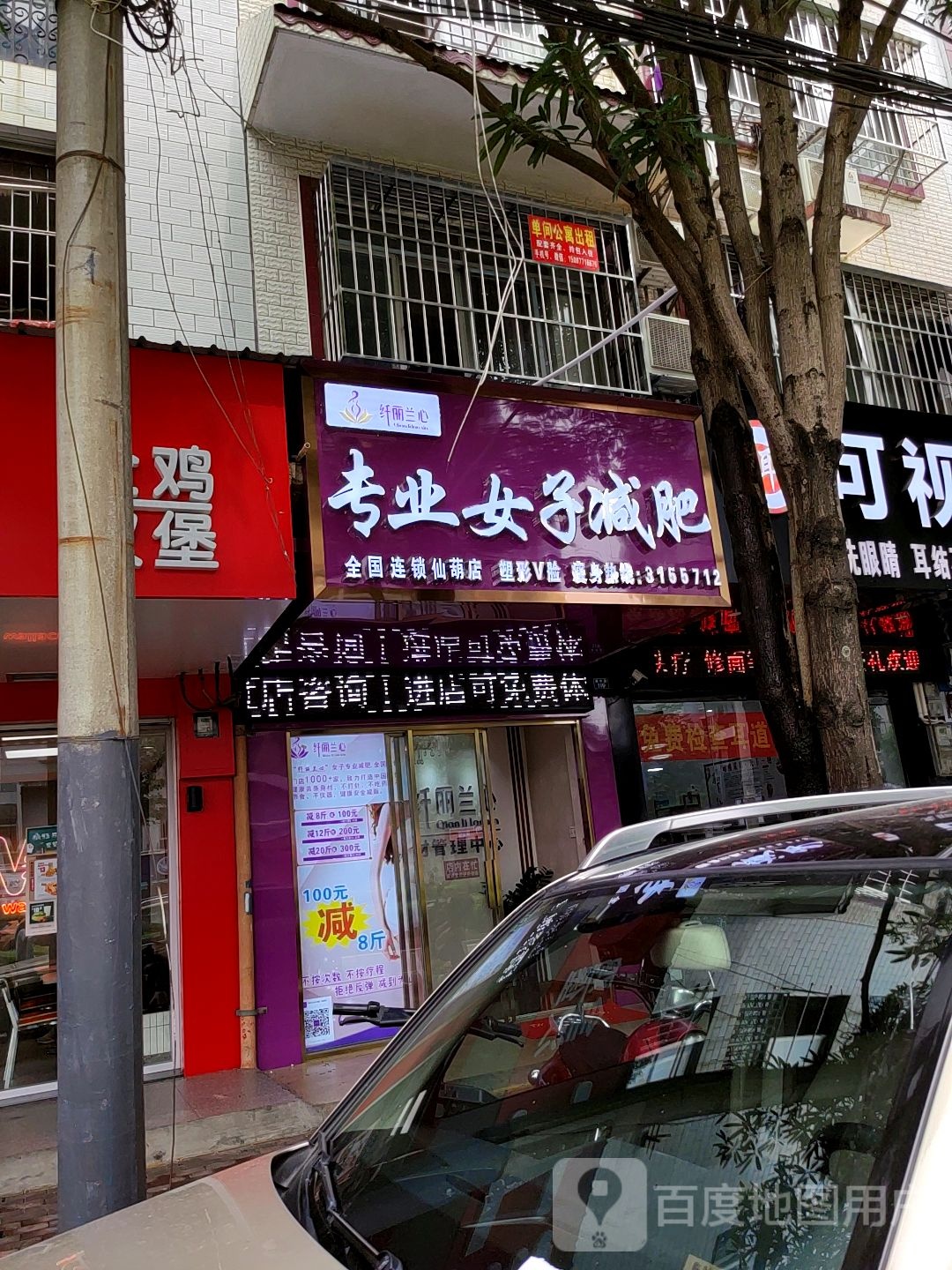 纤丽兰心专业女子减肥(仙葫店)