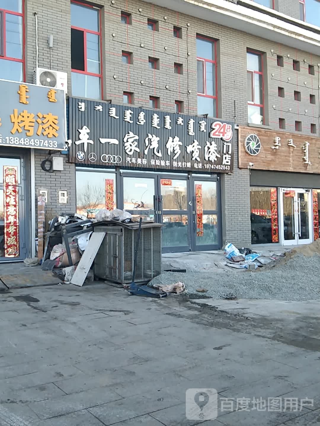 车一嘉汽修喷漆门店