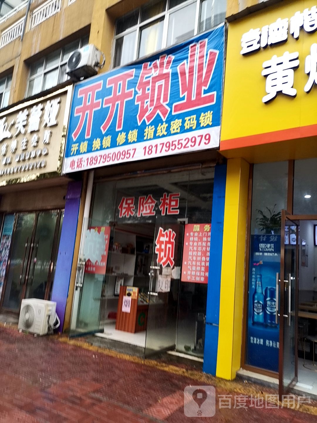 开开锁业(梦祥路店)